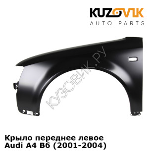 Крыло переднее левое Audi A4 B6 (2001-2004) KUZOVIK