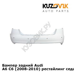Бампер задний Audi A6 C6 (2008-2010) рестайлинг седан KUZOVIK