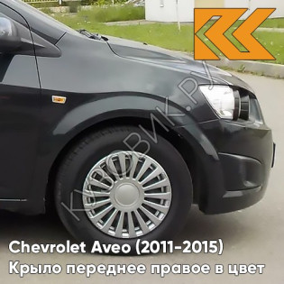 Крыло переднее правое в цвет кузова Chevrolet Aveo T300 (2011-2015) GAR - Carbon Flash - Черный