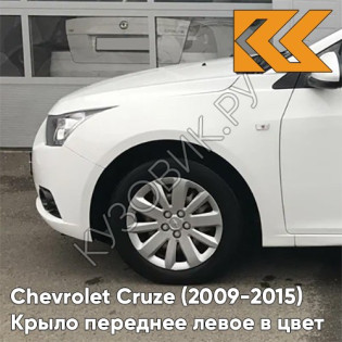 Крыло переднее левое в цвет кузова Chevrolet Cruze (2009-2015) с отверстием GAZ - Summit White - Белый