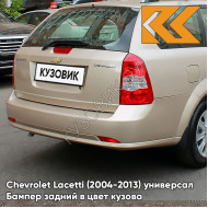 Бампер задний в цвет кузова Chevrolet Lacetti (2004-2013) универсал 68U - MELANGE BEIGE - Бежевый