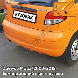 Бампер задний в цвет кузова Daewoo Matiz (2000-2015) 57U - ORANGE - Оранжевый