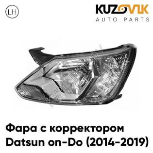 Фара левая Datsun on-Do (2014-2019) с корректором KUZOVIK