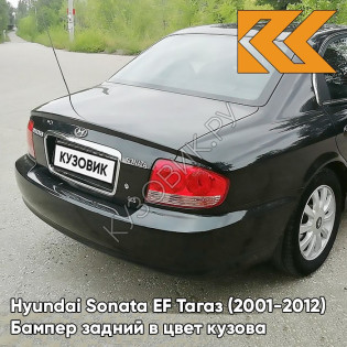 Бампер задний в цвет кузова Hyundai Sonata EF Тагаз (2001-2012) D01 - Чёрный - Чёрный