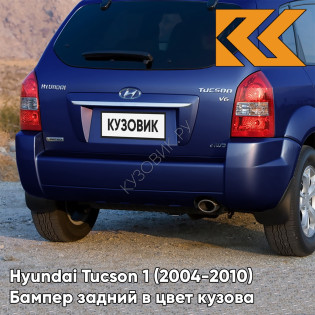 Бампер задний в цвет кузова Hyundai Tucson 1 (2004-2010) без расширителей OL - MARINE BLUE - Синий