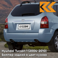 Бампер задний в цвет кузова Hyundai Tucson 1 (2004-2010) под две трубы и расширители HE - TEAL BLUE - Голубой