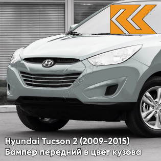 Бампер передний в цвет Hyundai Tucson 2 (2009-2015) BU - AQUA SILVER - Серебристый