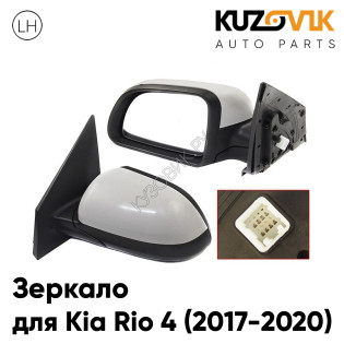 Зеркало боковое левое Kia Rio 4 (2017-2020) с обогревом и электро-регулировкой, 5 контактов KUZOVIK
