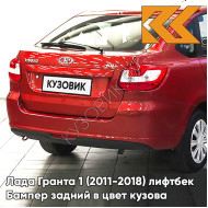 Бампер задний в цвет кузова Лада Гранта 1 (2011-2018) лифтбек 191 - ВЕНЕРА - Красный