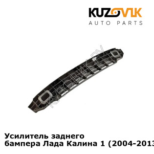 Усилитель заднего бампера Лада Калина 1 (2004-2013) седан абсорбер KUZOVIK