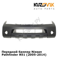 Передний бампер Nissan Pathfinder R51 (2005-2014) KUZOVIK