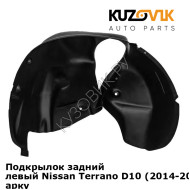 Подкрылок задний левый Nissan Terrano D10 (2014-2020) 4WD на всю арку KUZOVIK