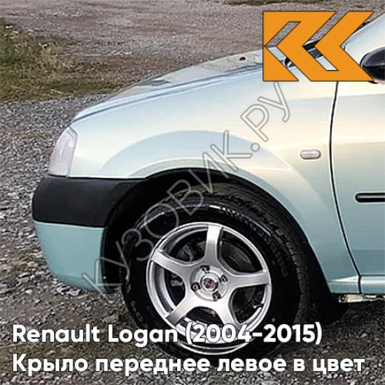 Крыло переднее левое в цвет кузова Renault Logan (2004-2015) F98 - VERT OPALINE - Зелёно-серый